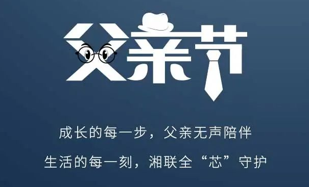父愛(ài)不語(yǔ)，讓愛(ài)有聲！