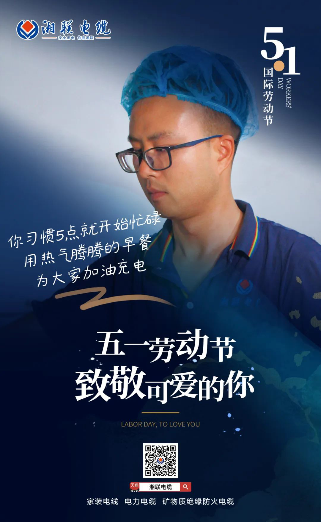 五一勞動(dòng)節(jié)，致敬可愛(ài)的你！