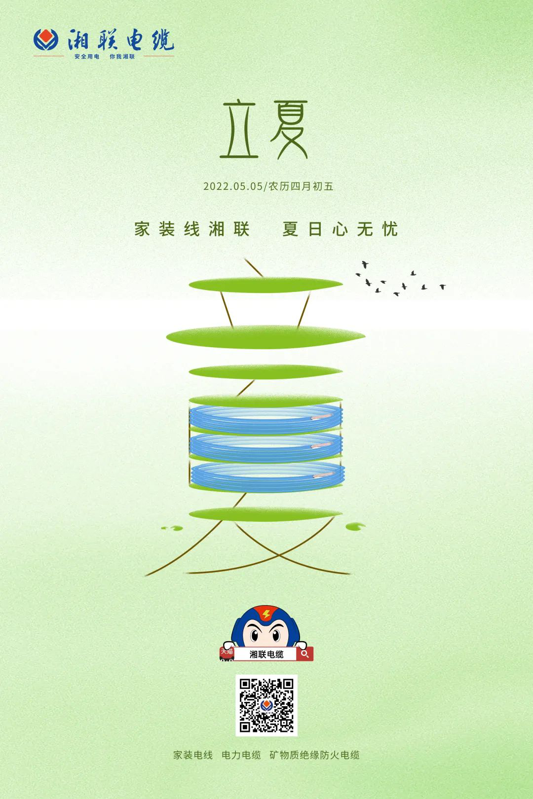 立夏話用電，安全記心中 #安全用電你我湘聯(lián)