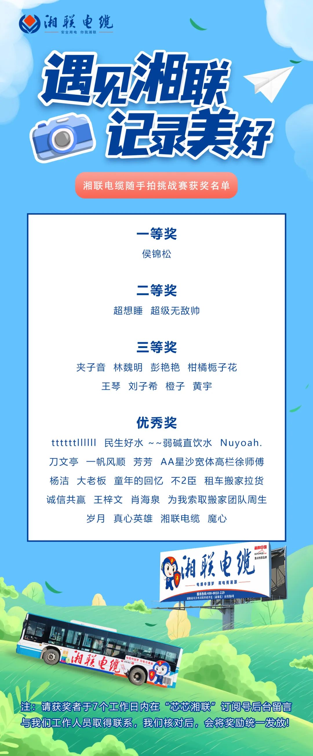 遇見湘聯(lián)，記錄美好 | 湘聯(lián)電纜隨手拍挑戰(zhàn)賽獲獎公示！