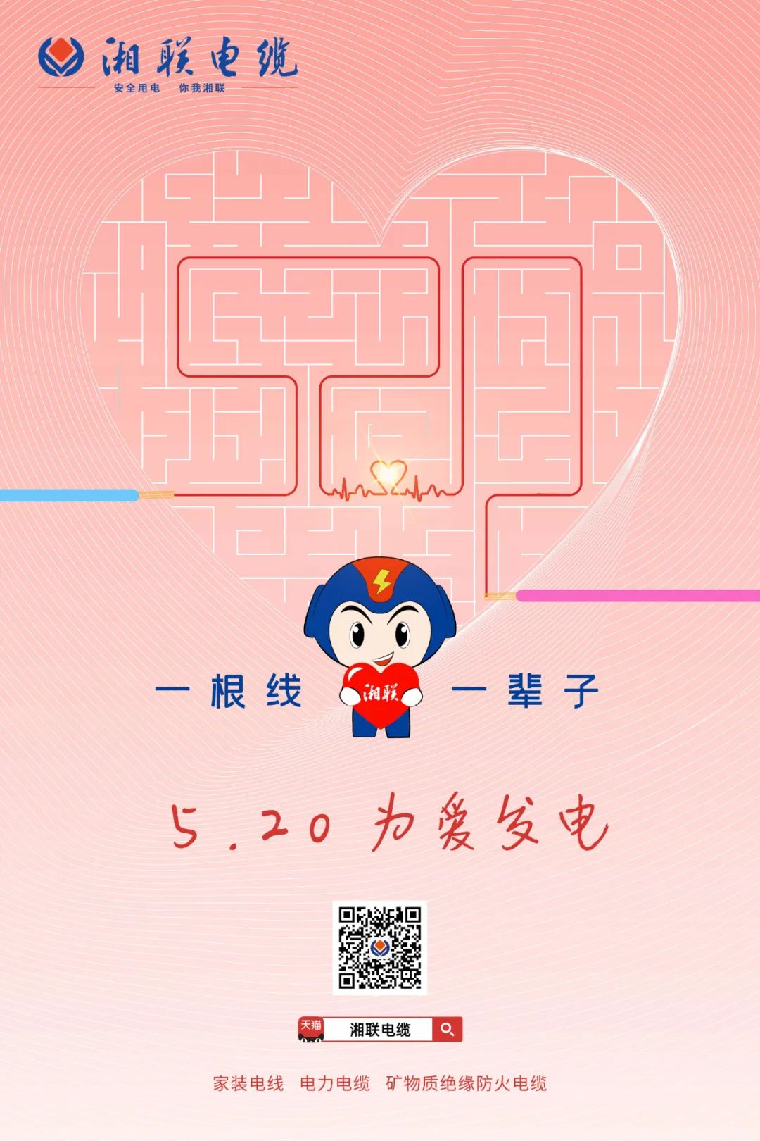 用“芯”聚力，共創(chuàng)未來#安全用電你我湘聯(lián)