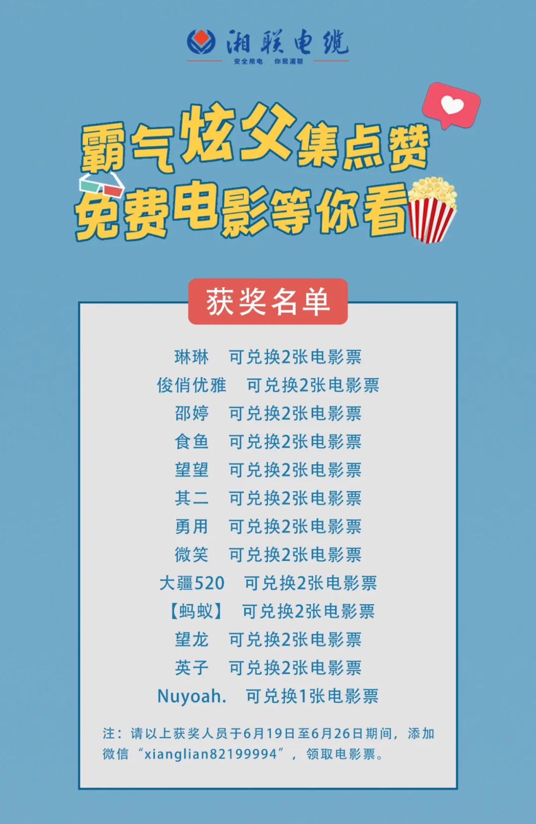湘聯(lián)電纜父親節(jié)活動獲獎名單已出，快來圍觀！ #安全用電你我湘聯(lián)