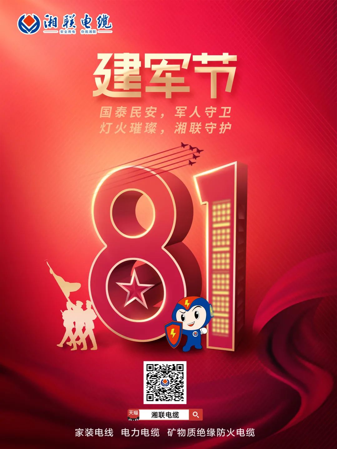 八一建軍節(jié)，點(diǎn)擊鏈接，生成你的專屬頭像，一起來(lái)向最可愛的人致敬吧 #安全用電你我湘聯(lián)
