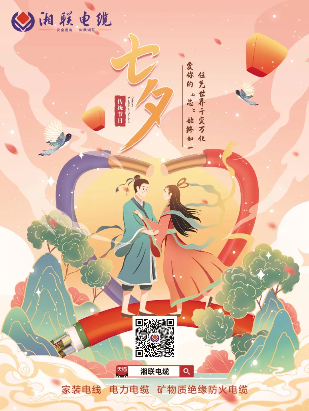 以詩(shī)之名，點(diǎn)贊光明使者,以愛之名，守護(hù)萬(wàn)家燈火#安全用電你我湘聯(lián)
