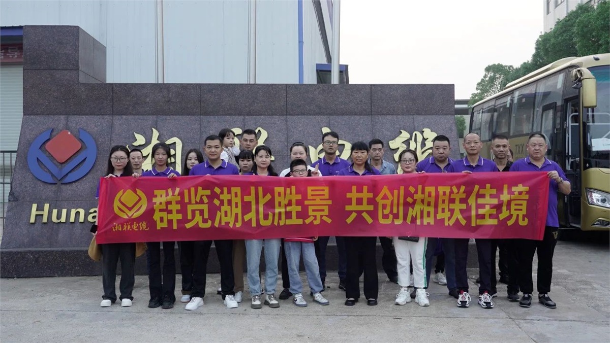 群覽湖北勝景，共創(chuàng)湘聯(lián)佳境 | 2023年湘聯(lián)電纜旅游團(tuán)建游記！