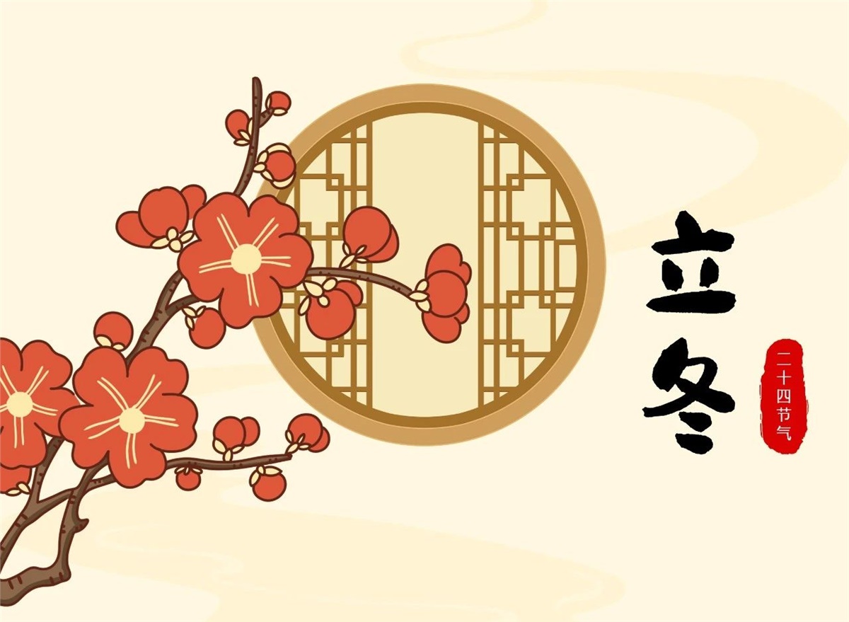 立冬 | 秋去冬來，溫暖相伴！